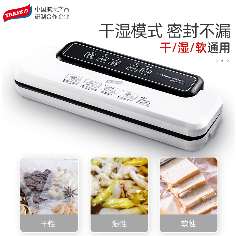 太力抽真空封口机小型家用全自动塑封零食熟食包装食品打包保鲜机-套餐真空袋28*490cm(卷袋)*4卷