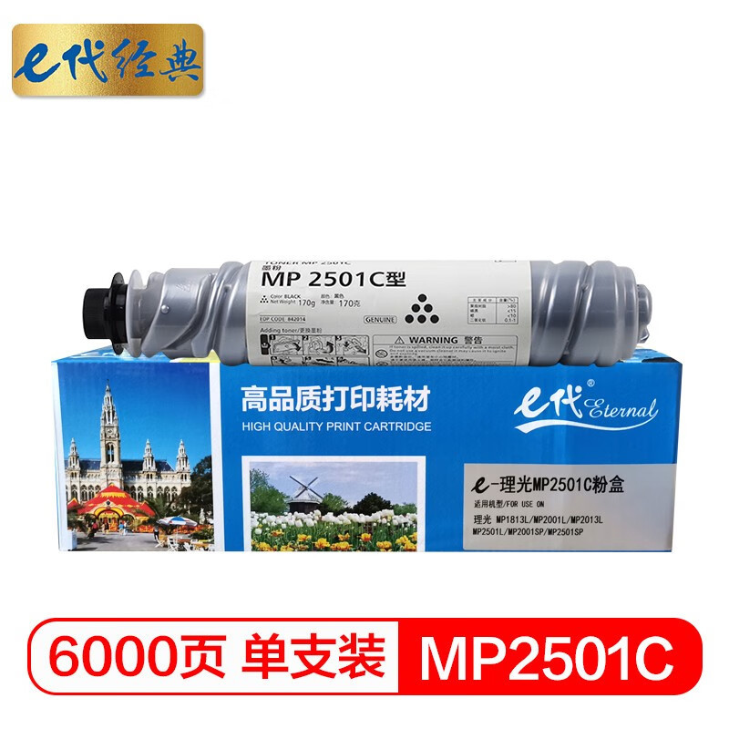 E代经典 e-MP2501C 墨盒标准版 6000页 1支高清大图