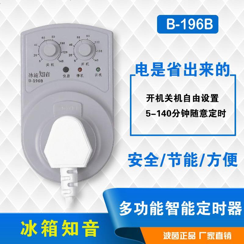 定做冰箱温控器冰箱知音冰柜伴侣电子温控器定时器开关插座冰箱温度