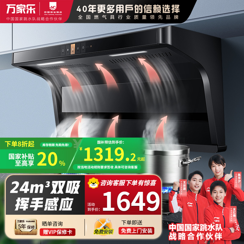万家乐 抽油烟机 顶侧双吸油烟机 7字型家用自清洗烟灶联动26m³/min挥手感应大吸力油烟机CXW-300-TAK6