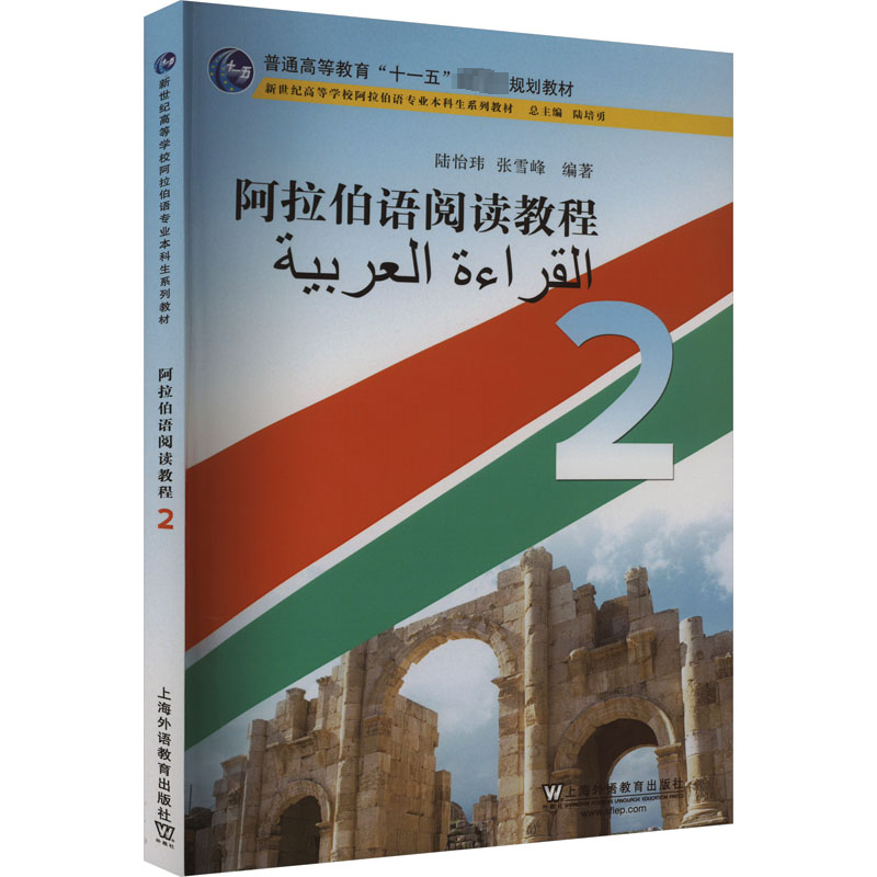 阿拉伯语阅读教程(2)