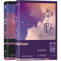 抽签名 撒野小说1+2全套册正版 无删减周边巫哲长篇小说晋江狼行成双格格不入猎狼岛 现当代青春文学校园爱情言情