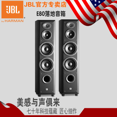 国行JBL E系列E80家用HIFI音箱发烧落地前置音响原装进口联保一对