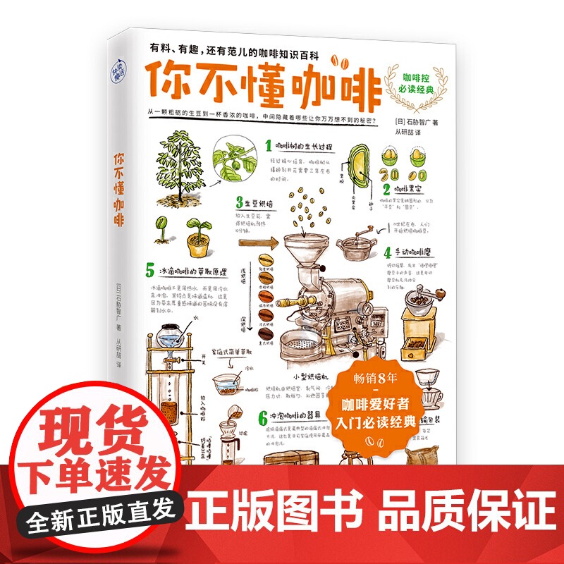 正版书籍 你不懂咖啡升级版 8年!咖啡爱好者入门经典!有料有趣有范儿的咖啡知识百科 87个Q&A为你解答关于咖啡的迷思高清大图