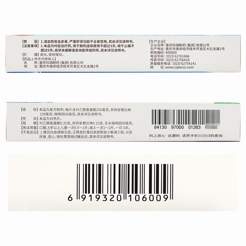 健之佳 复方对乙酰氨基酚片(II) 重庆科瑞 适用于普通感冒或流行性感冒引起的发热也用于缓解轻至中度疼痛如头痛牙痛