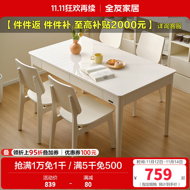 全友家居奶油风餐桌实木桌腿小户型家用饭桌餐椅长方形桌子家具