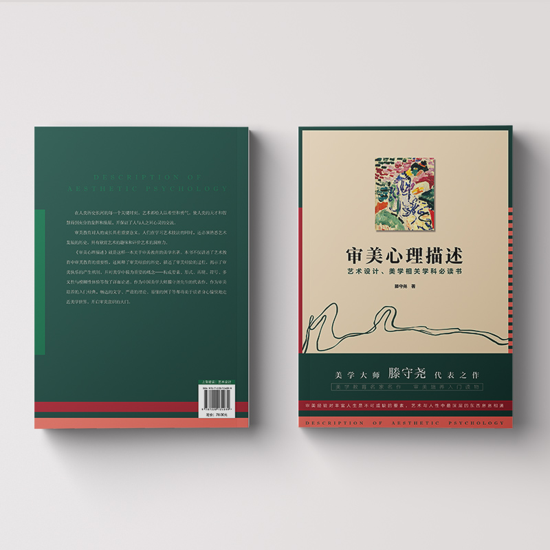[M]审美心理描述-9787220124099高清大图
