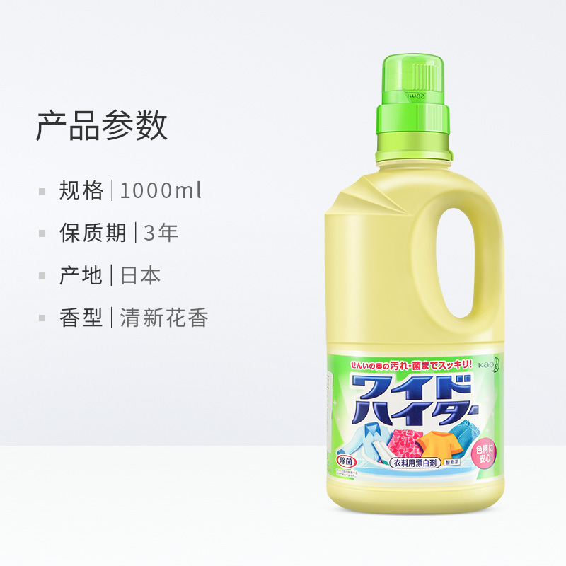 花王(KAO)彩漂剂1L彩色衣服通用去污渍去黄霉彩漂液衣物漂白水高清大图
