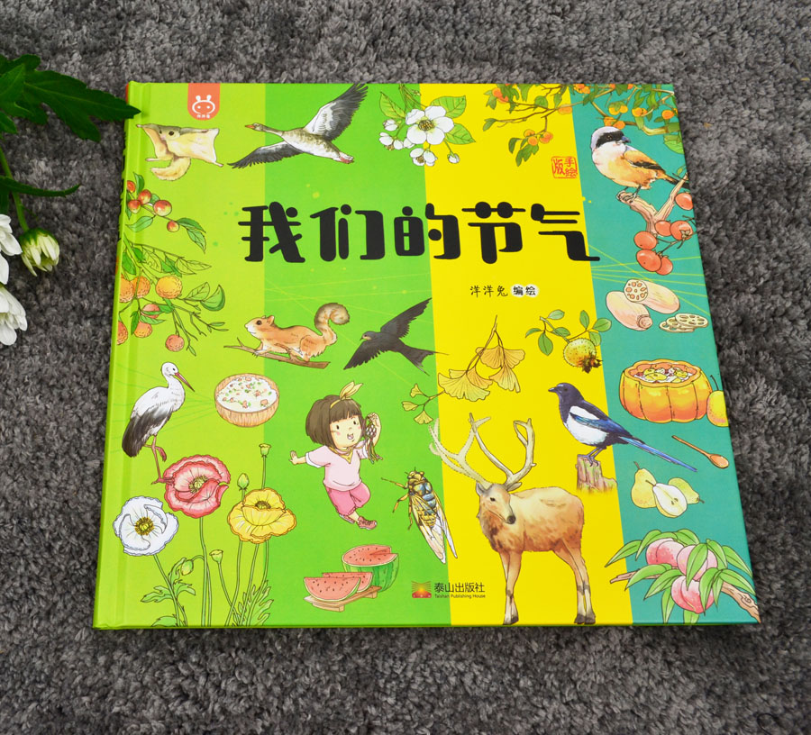我们的节日 [正版]30元任选3件我们的节气 画给孩子的二十四节气绘本24节气故事二十四节气书4-6-8儿童中国传统节日高清大图