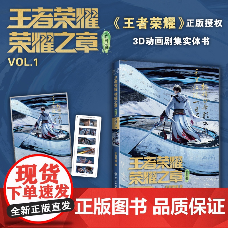 全3册 王者荣耀荣耀之章碎月篇VOL.1-3 王者荣耀漫画实体书首刷特典pvc卡+色纸电子工业出版社弘扬了中国传统文化的高清大图