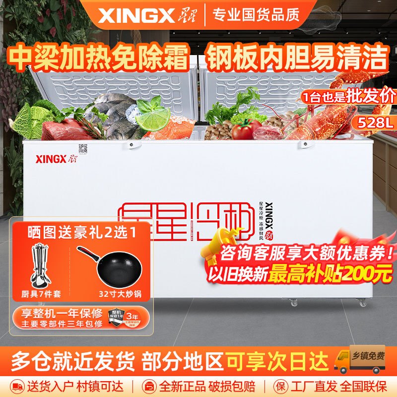 星星(Xingx)BD/BC-528GE 518升 冰柜冷柜 厨房商用保鲜设备卧式大容量 冷藏冷冻转换单温冰柜 一级能耗