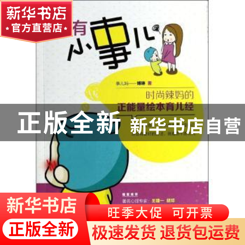 正版 家有小事儿 博琳著 中国轻工业出版社 9787501996001 书籍