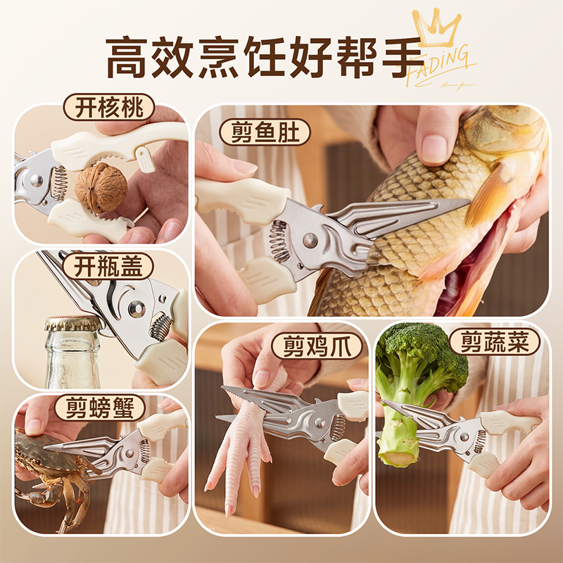 多功能厨房剪刀专用多功能强力鸡骨剪家用不锈钢食物剪刀磁吸1155高清大图