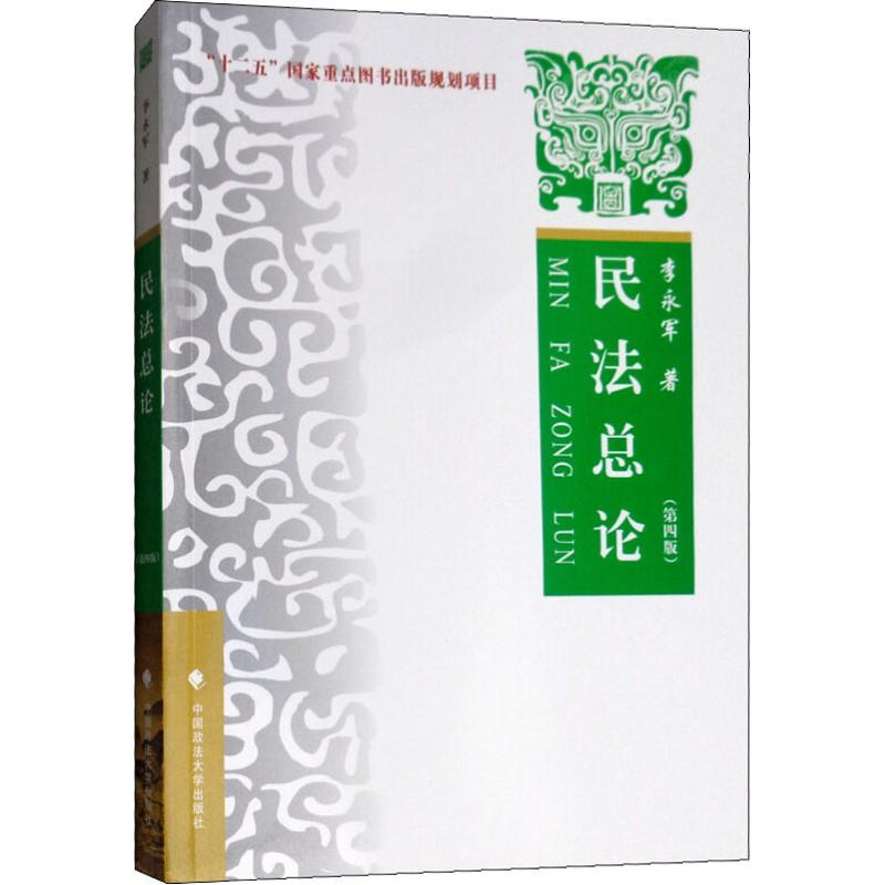 醉染图书民总(第4版)9787562086178