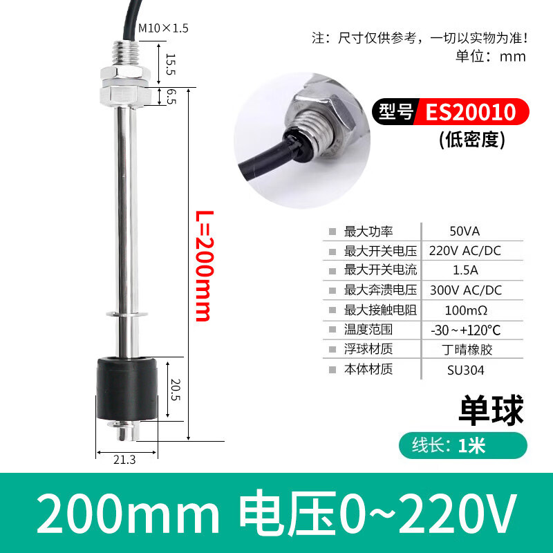 伊莱科(ELECALL)不锈钢小浮球液位开关水塔水池液位控制器传感器 ES20010 2A1高清大图