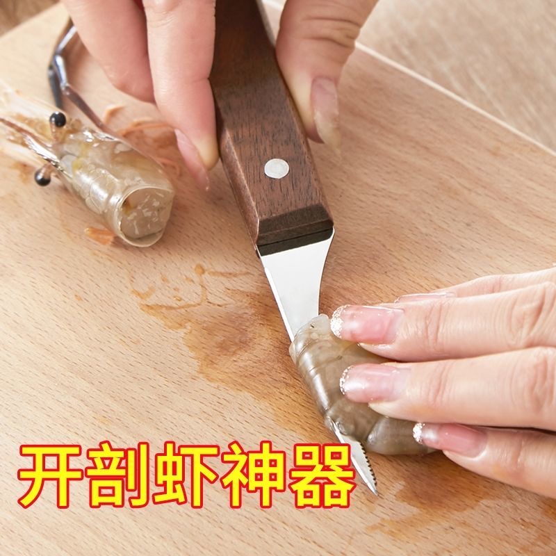 去虾线刀开虾背神器挑虾线神器剥虾二合一工具剥虾皮神器高清大图