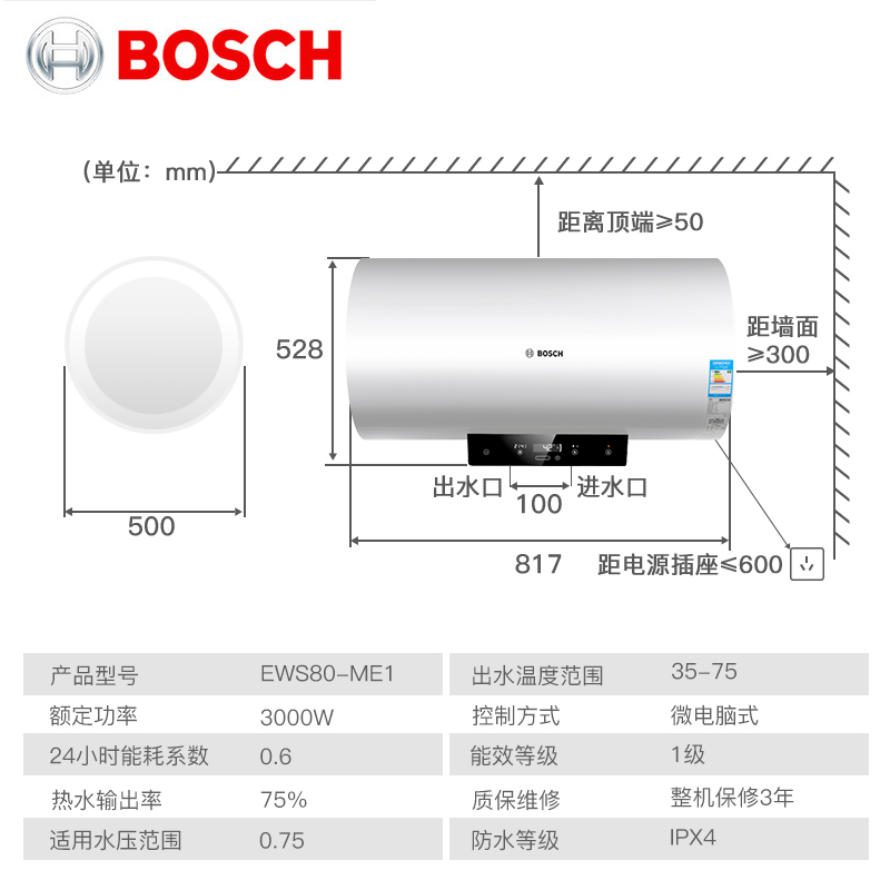 Bosch/博世80升电热水器一级能效 3000W预约速热 触屏智控 高品质内胆智能保温热水器逸洁EWS80-ME1