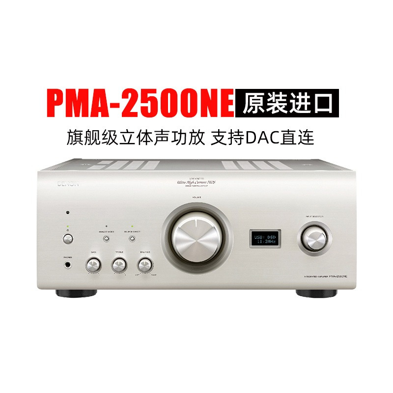 天龙 PMA-2500NE 发烧立体声Hifi功放无损音质功率放大器