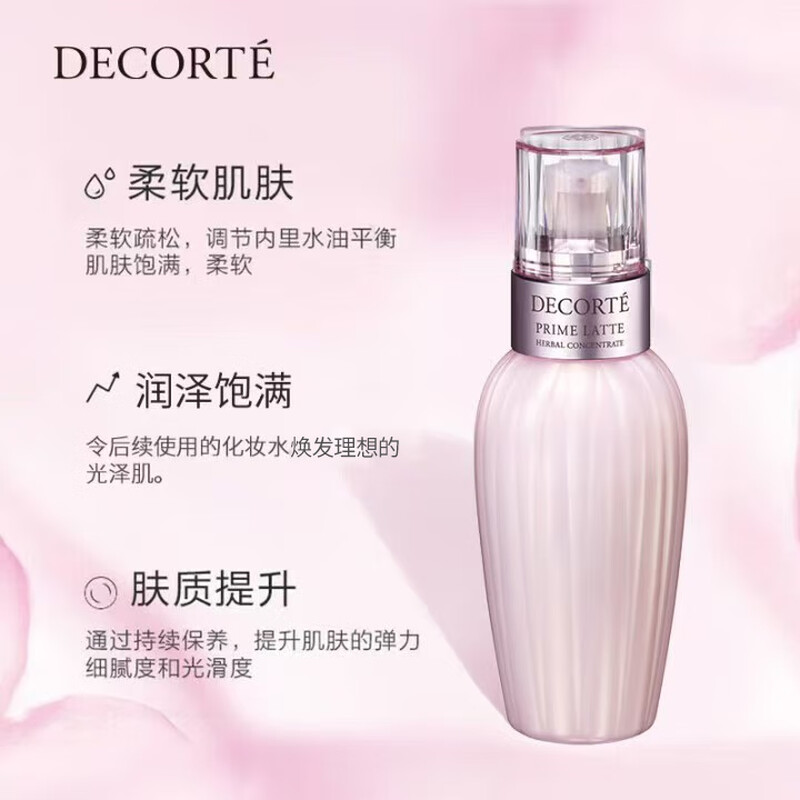 日本黛珂(COSME DECORTE)紫苏水牛油果乳液黛珂水乳套装(水150ml+乳150ml)情人节生日礼物高清大图