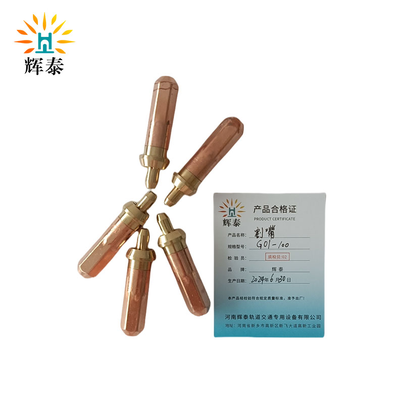 辉泰割嘴G01-100 个高清大图