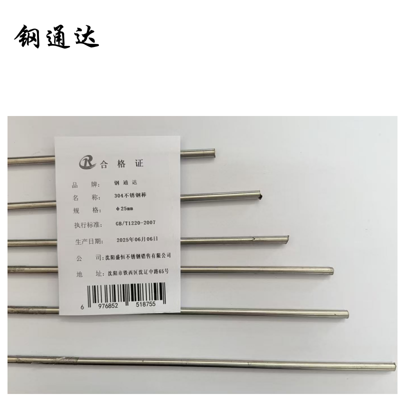 钢通达 304不锈钢棒 φ25mm (单位:千克)高清大图