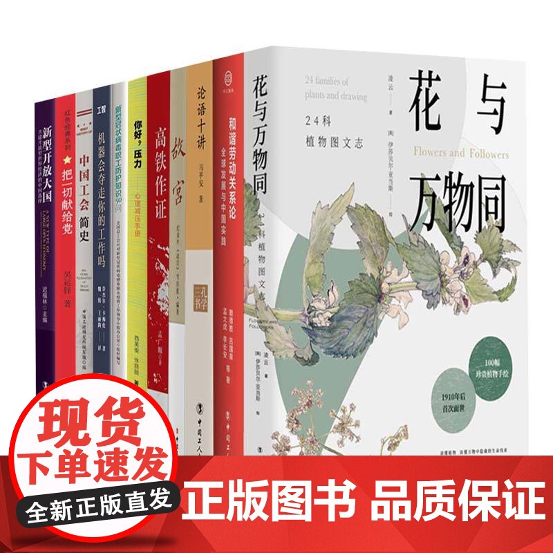 2020年度全国职工主题阅读活动指导书目 工会 职工书籍 2020年度职工主题阅读书目 “中国工人”杯全国职工读