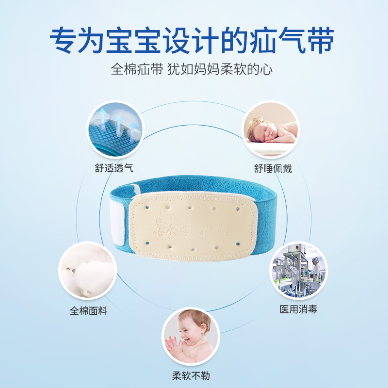 爱护佳婴儿脐疝带医用疝气带婴幼儿新生儿宝宝凸肚脐贴袋压疝包