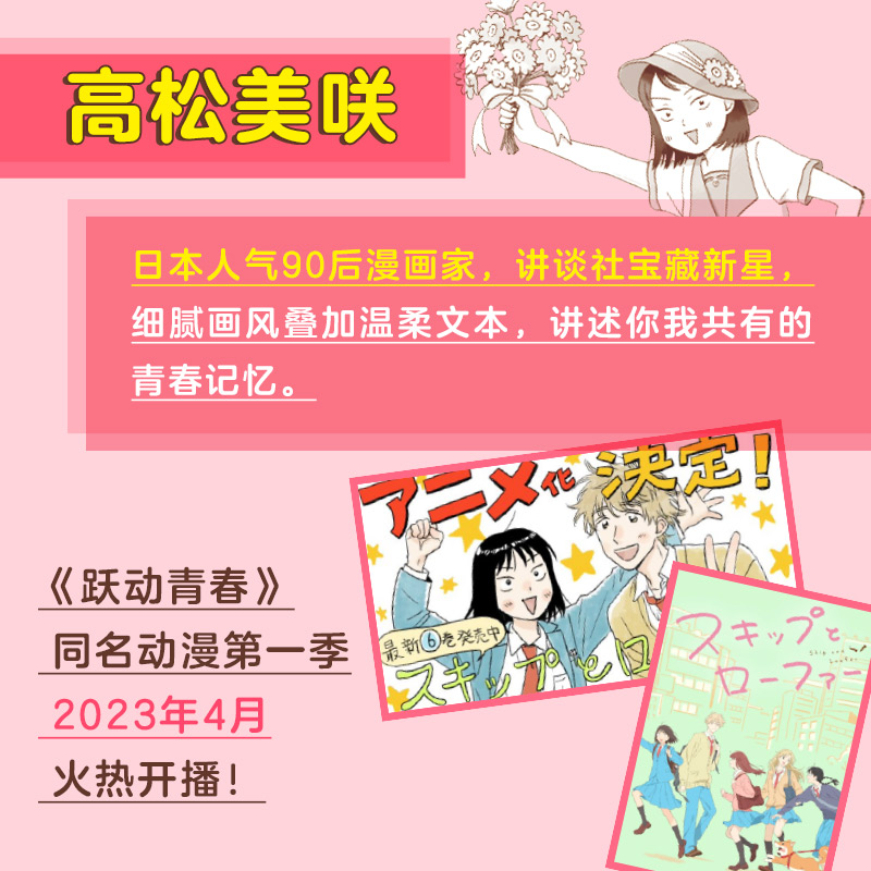 [正版]跃动青春漫画书1-6卷全套 高松美咲著校园风言情漫画书籍 新视角图书高清大图