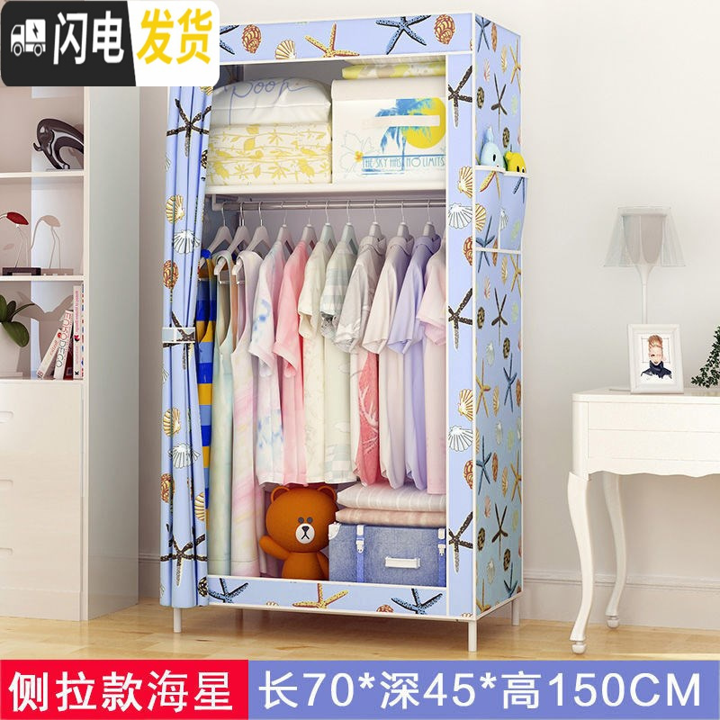 三维工匠2019新款单人简易衣柜收纳柜布衣橱钢架加固时尚创意组合整理柜。 70侧拉款海星10个
