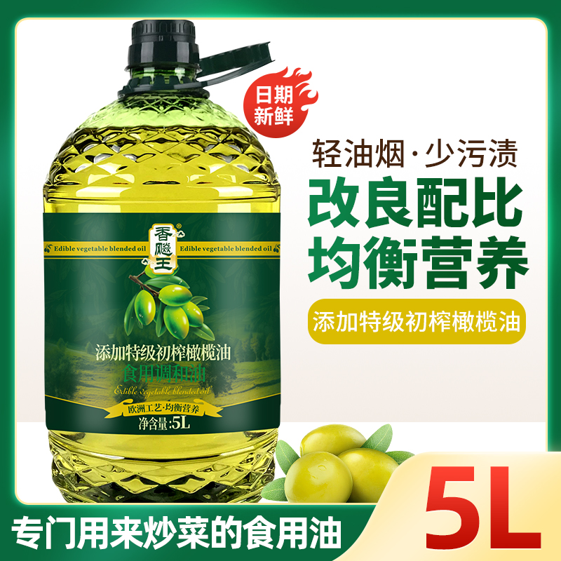 香飚王 食用植物调和油添加橄榄油5L食用油家用炒菜油大桶装高清大图