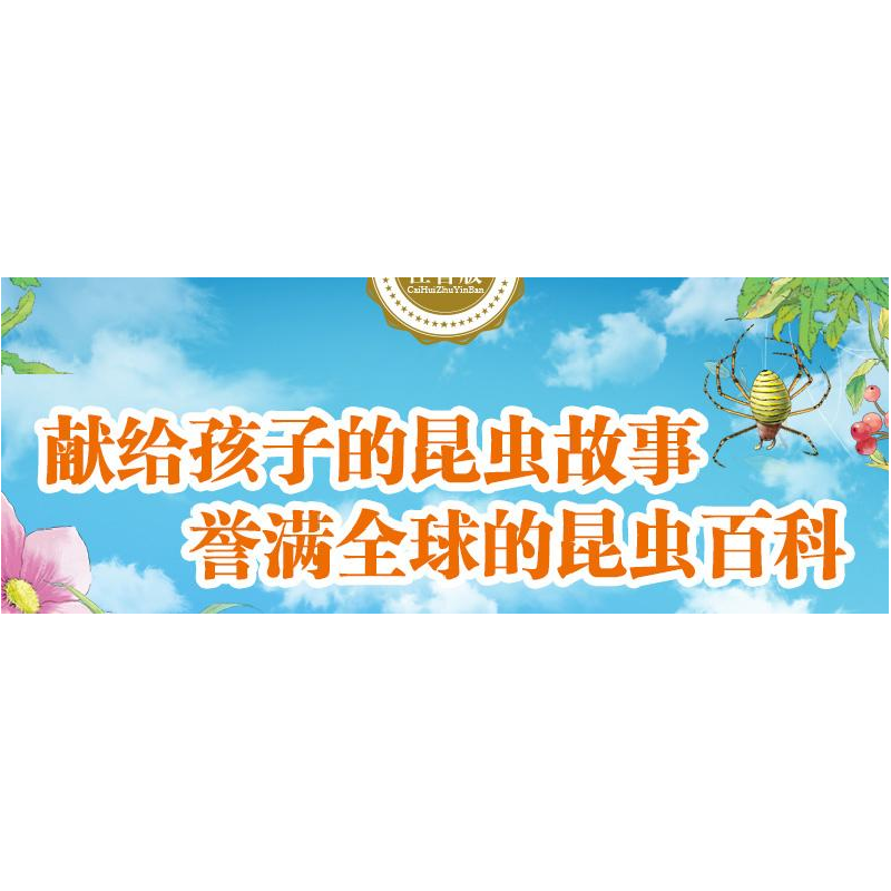 醉染图书法布尔昆虫记(注音版)(精品盒装)9787549242146高清大图