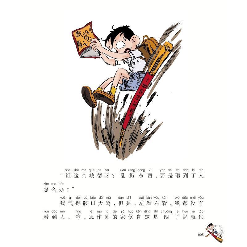 装在口袋里的爸爸:注音彩色美绘.金箍棒传奇 杨鹏 著 著 少儿 文轩网