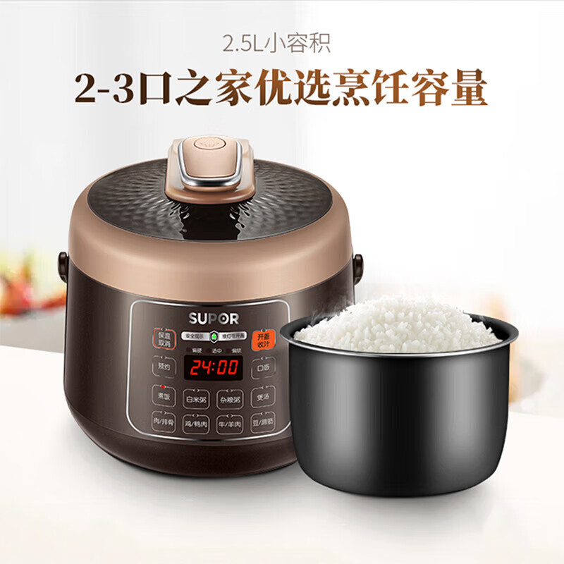苏泊尔(SUPOR)2.5L电压力锅智能预约 迷你小容量家用1-2-3人SY-25YC10