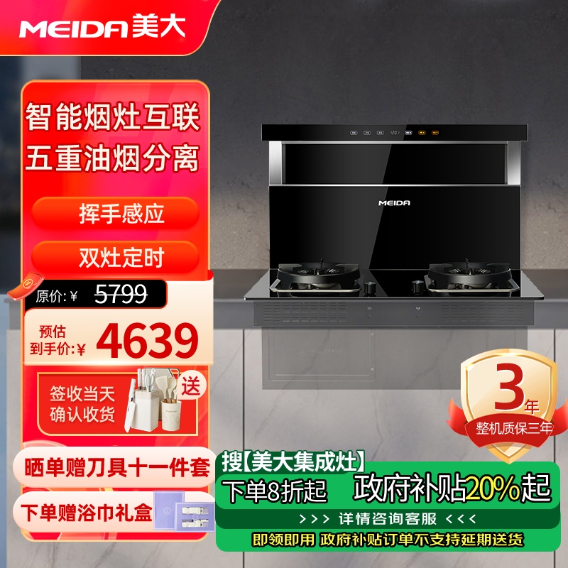 美大(MEIDA)嵌入式集成灶分体式F1Pro 至尊1升级款 抽油烟机 燃气灶烟灶联动安装厨房烟灶套餐 挥手智控 天然气