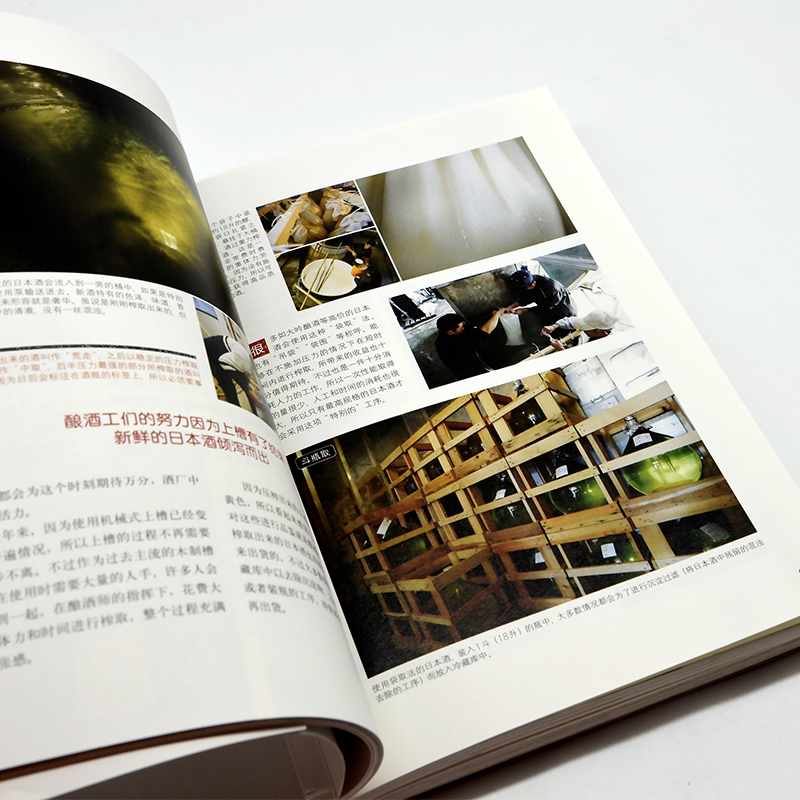 [正版] 日本酒赏味指南 饮食教室 日本酒基础知识及文化指南书籍图解 日本清酒的种类制作方法以及酒器搭配方法百科大全书高清大图