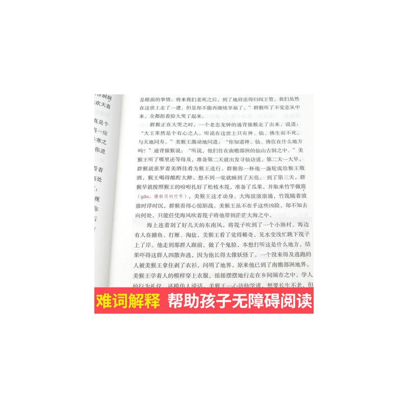 中华上下五千年 [正版]四大名著之西游记白话文版五六七年级书籍人教小学生初中生青少年学生读中国儿童少儿珍藏原版全套全集单