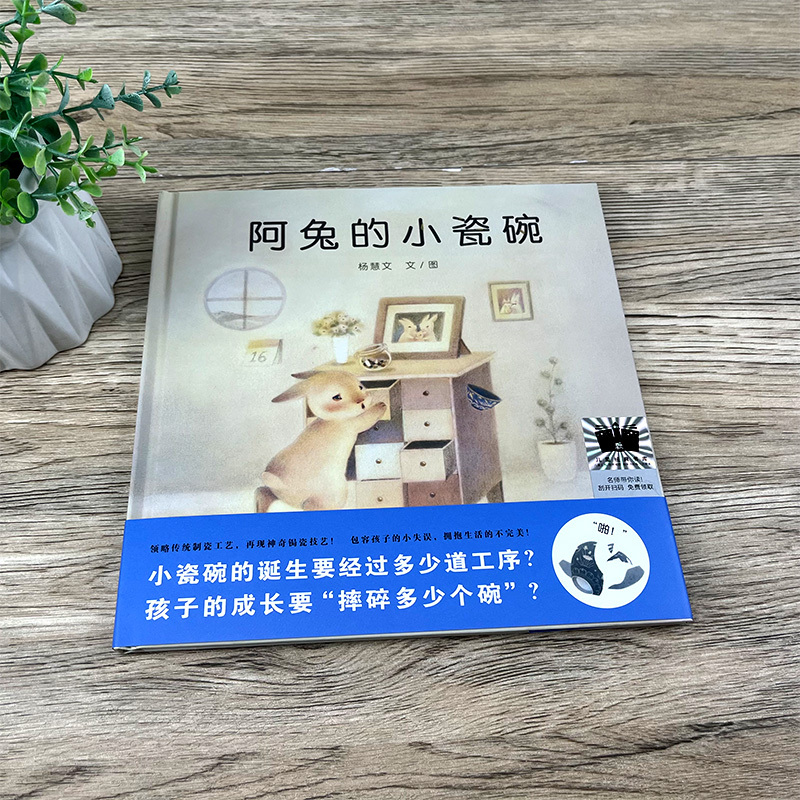 一年级全套8册 [正版]阿兔的小瓷碗 一年级百班千人共读书小学生暑期阅读大阅小森活动6-7-8岁故事绘本新星出版社kq