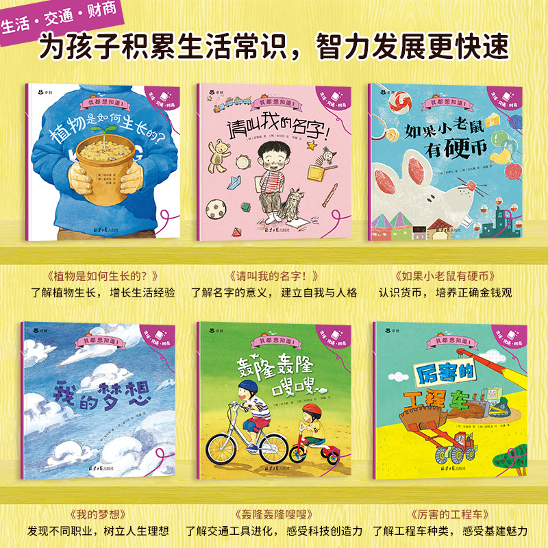 儿童科普益智绘本1+2辑全套14册 [正版]全套14册 获奖名家儿童绘本3到6岁幼儿园大班中班小班阅读绘本故事书2-3-高清大图