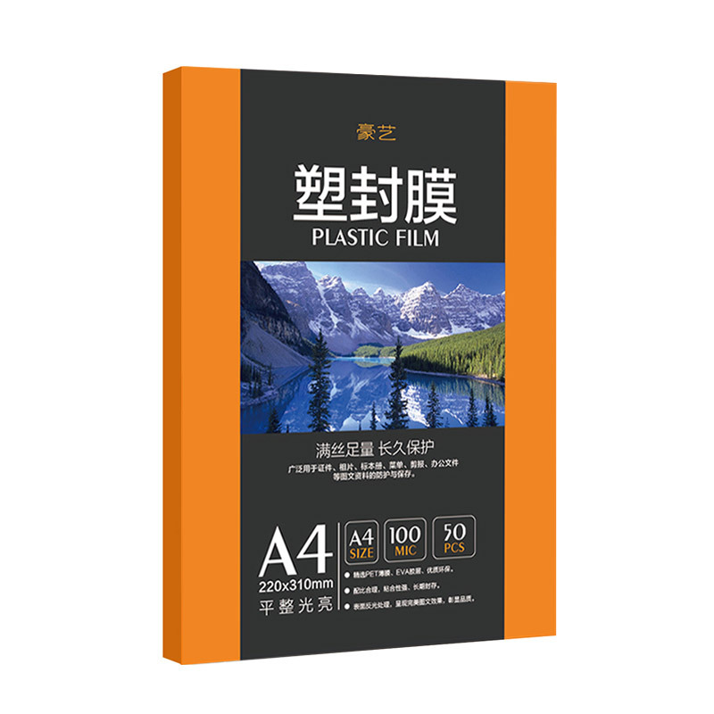豪亿(HooYe)塑封膜A4 100MIC标准优质护卡塑封膜照片相片塑封膜50张/包 护卡膜 防水