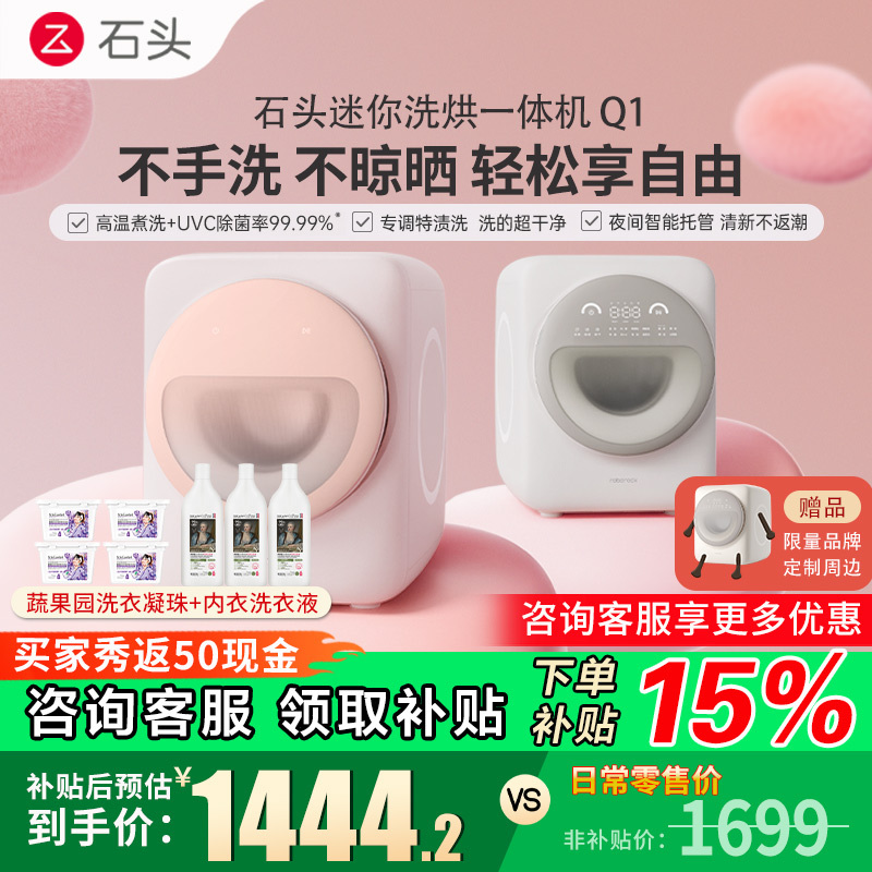 [新品]石头Q1 小咖灰迷洗烘一体机1.1kg 全自动滚筒母婴儿童内衣内裤洗衣机 一级能效高温煮洗