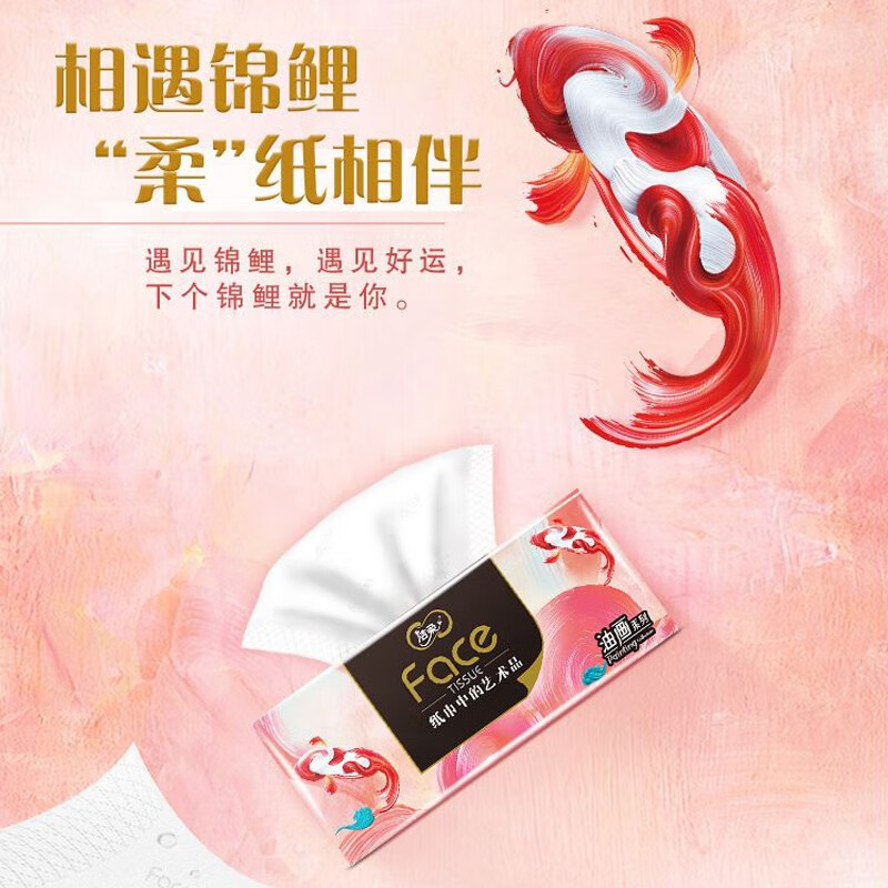 洁柔 抽纸油画好运锦鲤系列4层加厚面巾纸柔韧肤可湿水餐巾 4层 80抽 8包高清大图