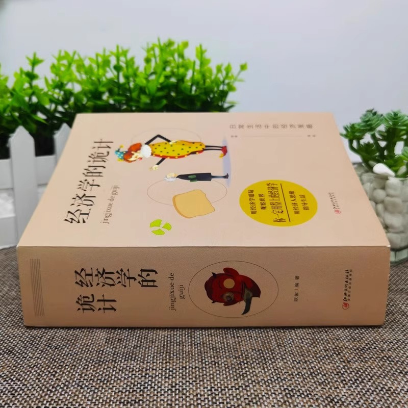 [正版]全3册 经济学越简单越实用+经济学的诡计+图说经济学原理经济管理学经济学原理金融读物微观宏观国富论西方经管类原理高清大图