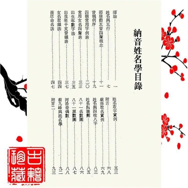 纳音姓名学梁湘润著五音比照五行相辅相成姓名与五行特价高清大图