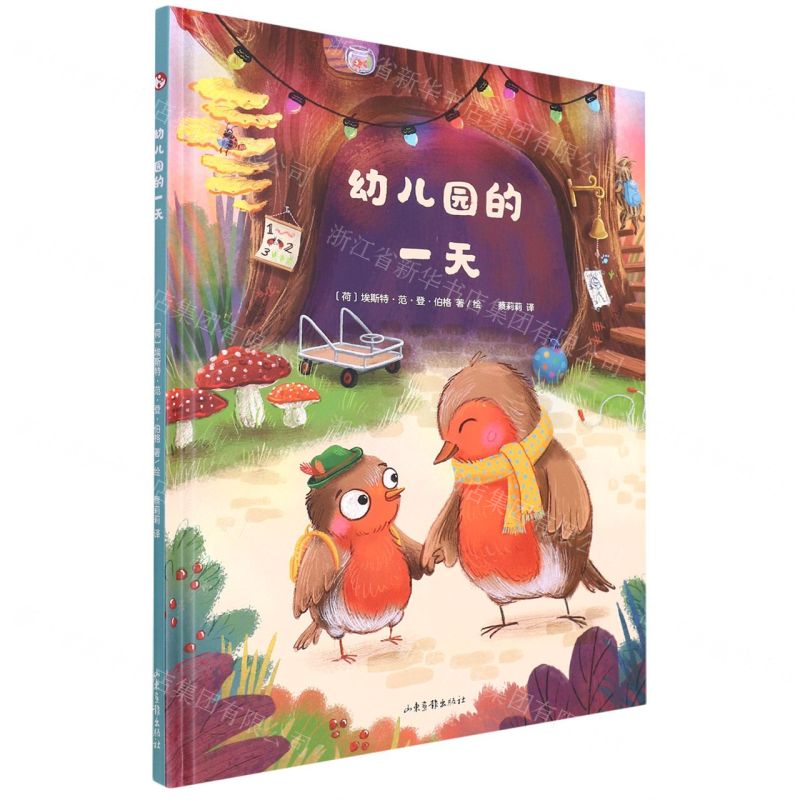 【N】幼儿园的一天(精)-9787547442425