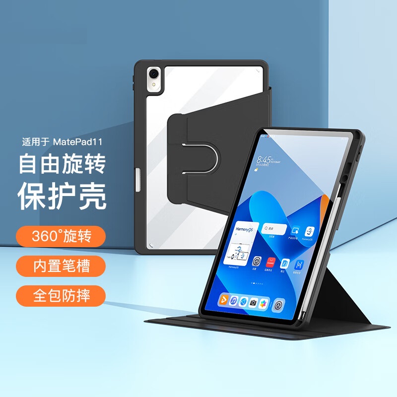 华为matepad11保护套360度旋转横竖支撑透明壳带笔槽 2023/2021款平板硅胶