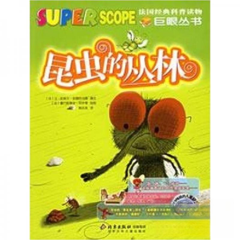 正版新书】昆虫的丛林【法】让-皮埃尔·安德烈冯 撰文;【法】塞巴斯