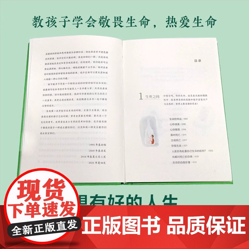 孩子我们来谈谈生命何怀宏6到9岁儿童书籍生命家庭教育书籍青春期男孩女孩教育书籍生命哲学儿童读物书籍绘本高清大图