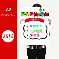 手绘pop海报专用纸手写空白广告纸特大号美术铜版纸药店海报纸a1