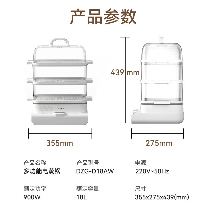 天际(TONZE) DZG-BXZP22A18BW蒸锅电蒸锅家用多功能锅电蒸箱蒸蛋器 多用途锅三层大容量透明可视电煮锅