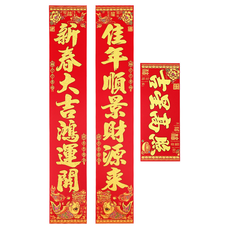 春联3.0#合家 满堂--五福临门 含福字门贴高清大图